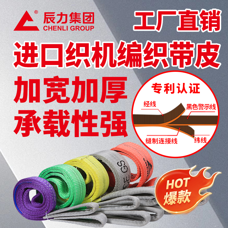 國標吊裝帶